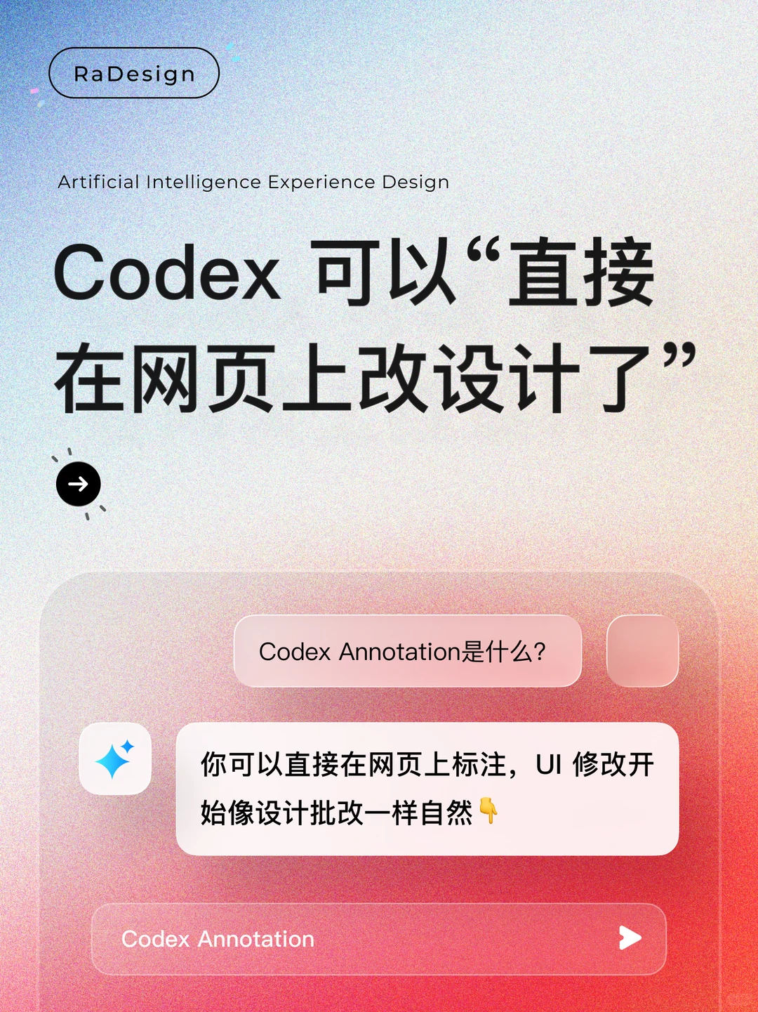 Codex 可以直接在网页上改设计了！