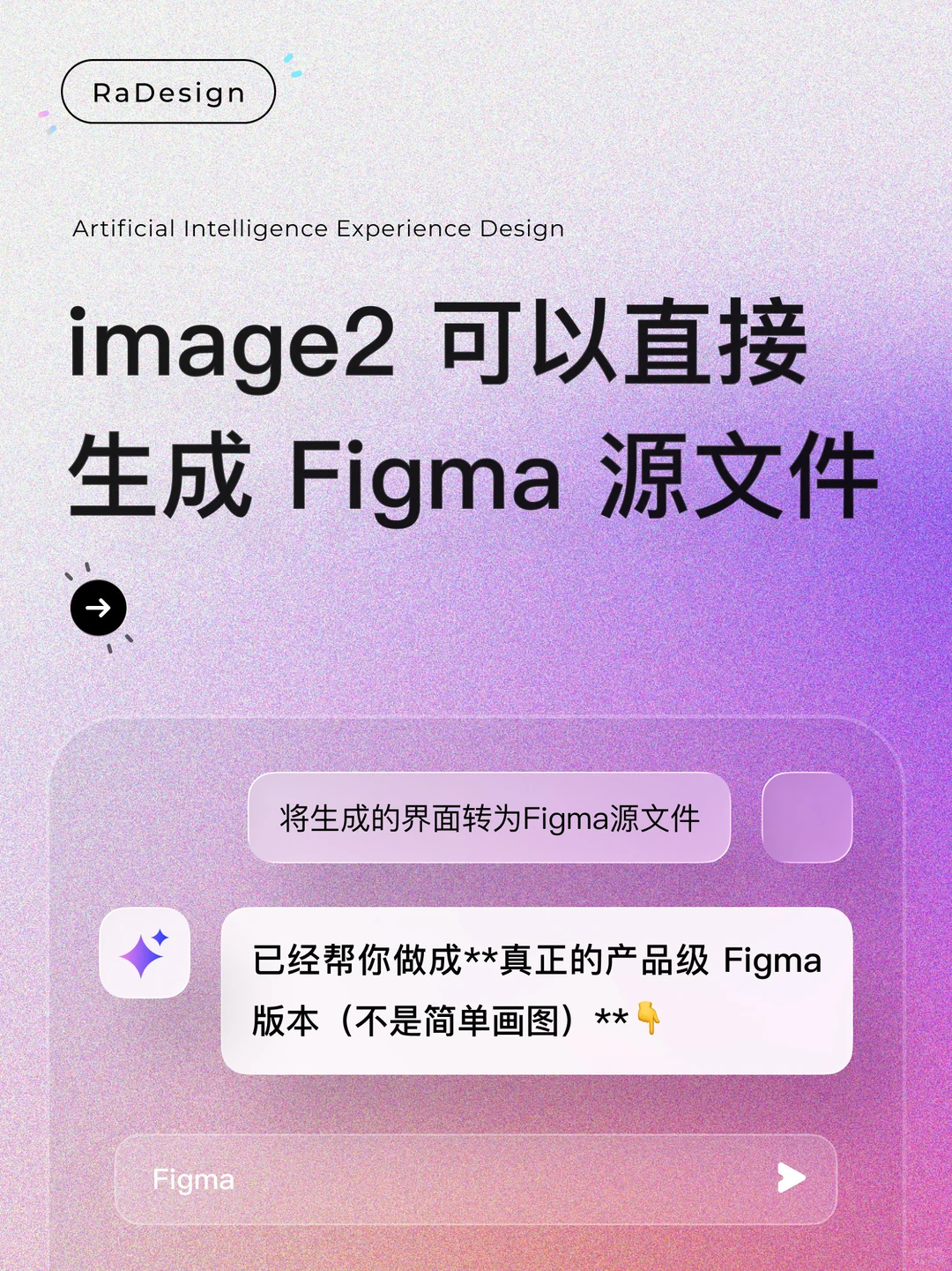 Image2 生成 Figma 源文件，直接生成产品