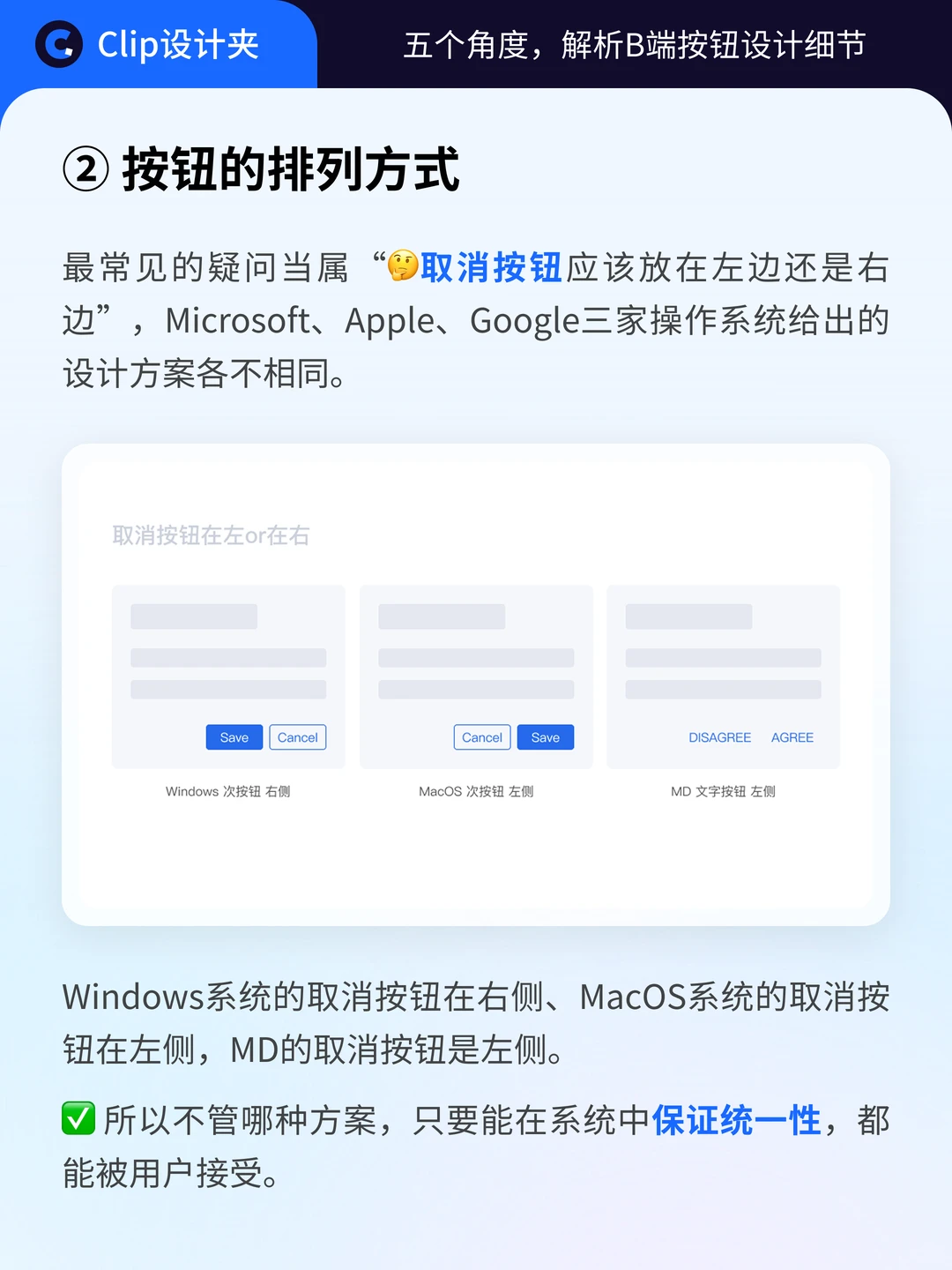 5个角度解析B端按钮设计
