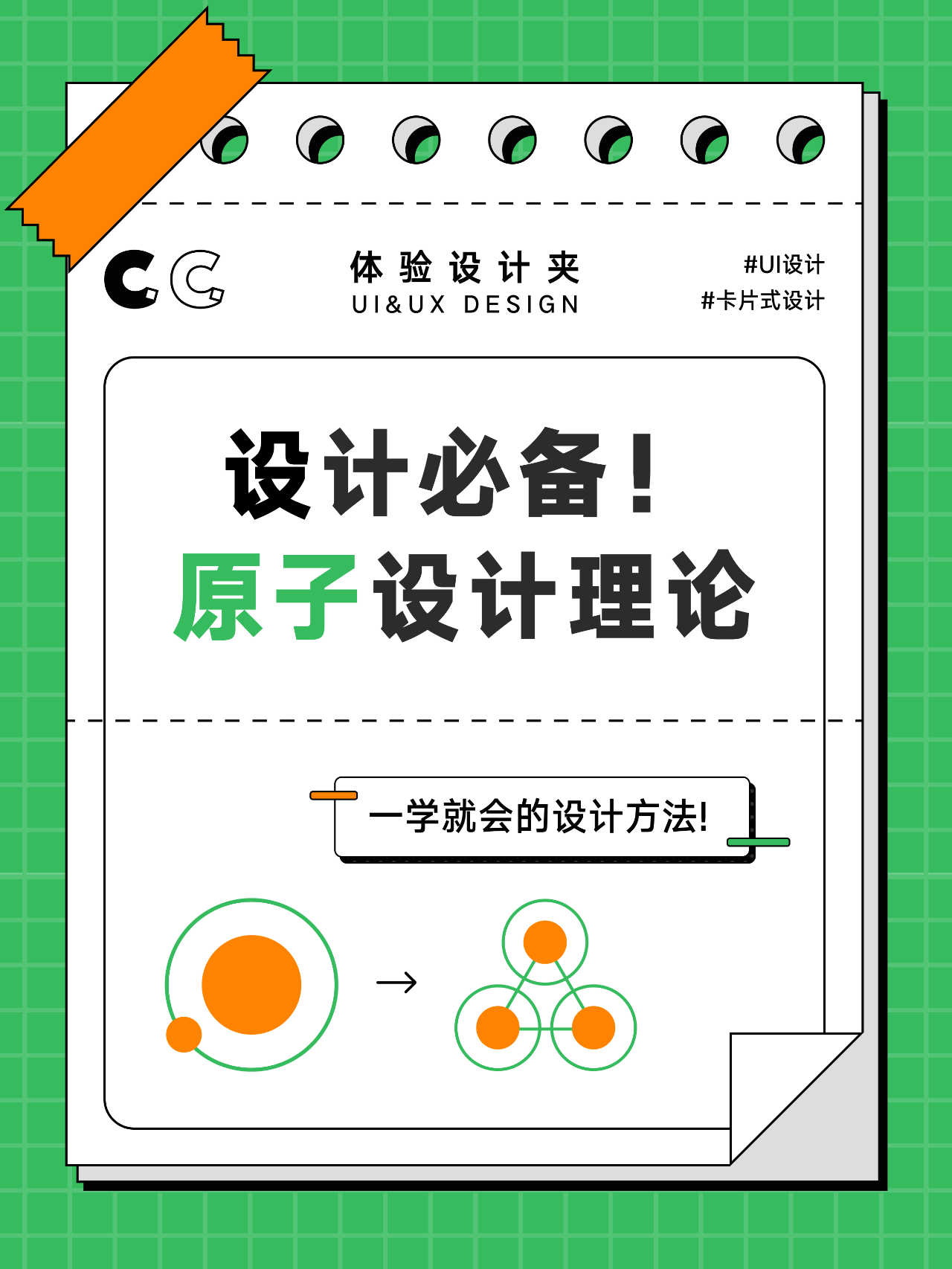 原子设计理论！UI/UX设计师必备的设计方法