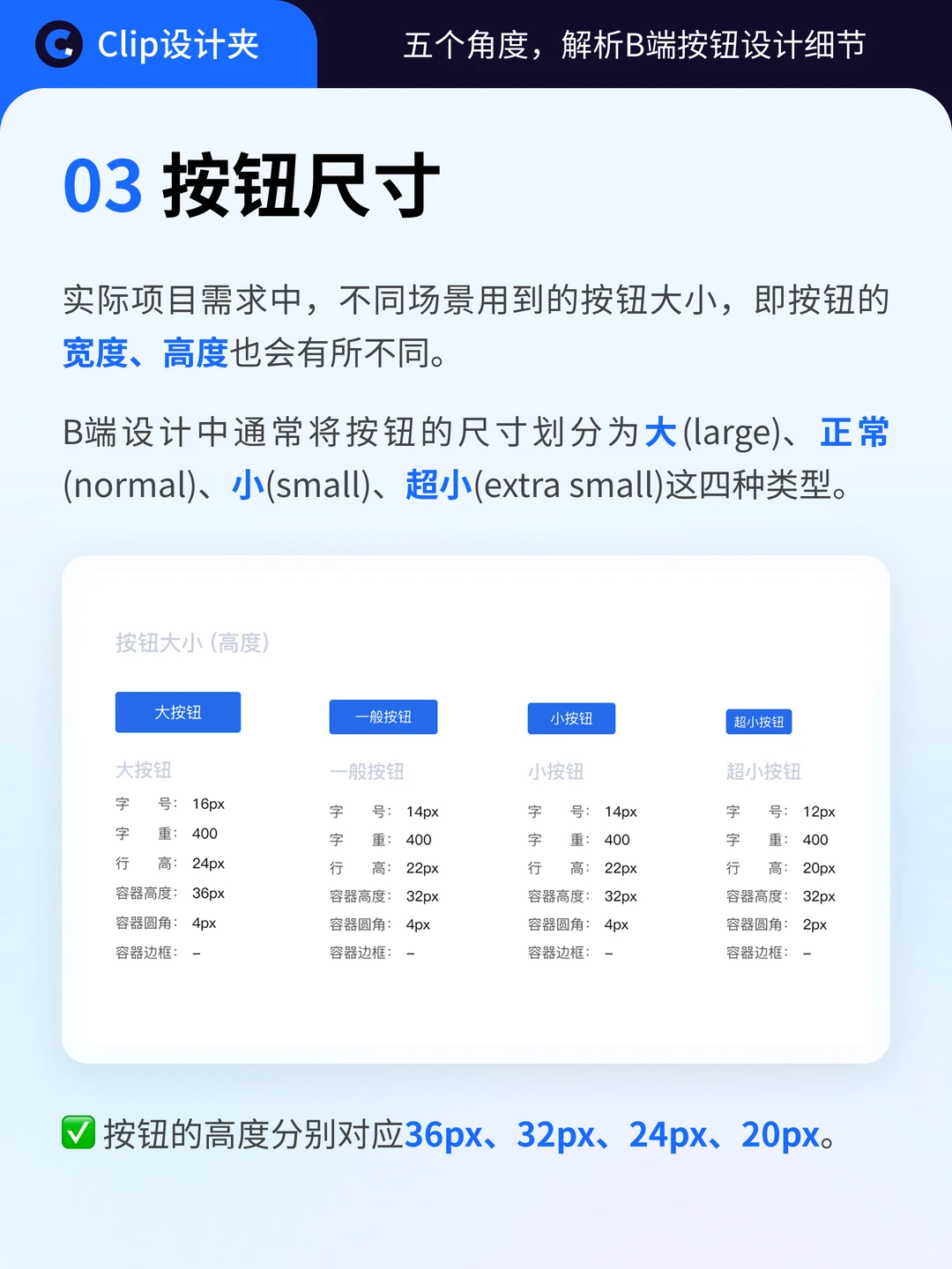 5个角度解析B端按钮设计