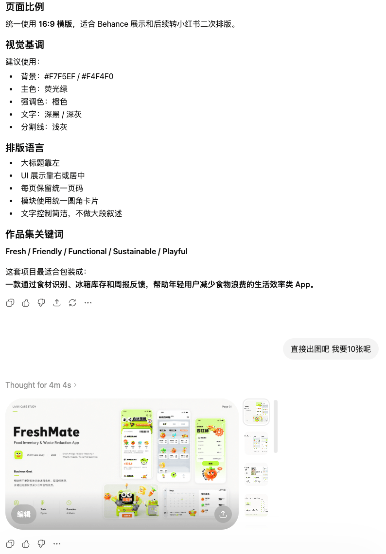 GPT image 2太狠了！ 一键帮你搞定作品集！