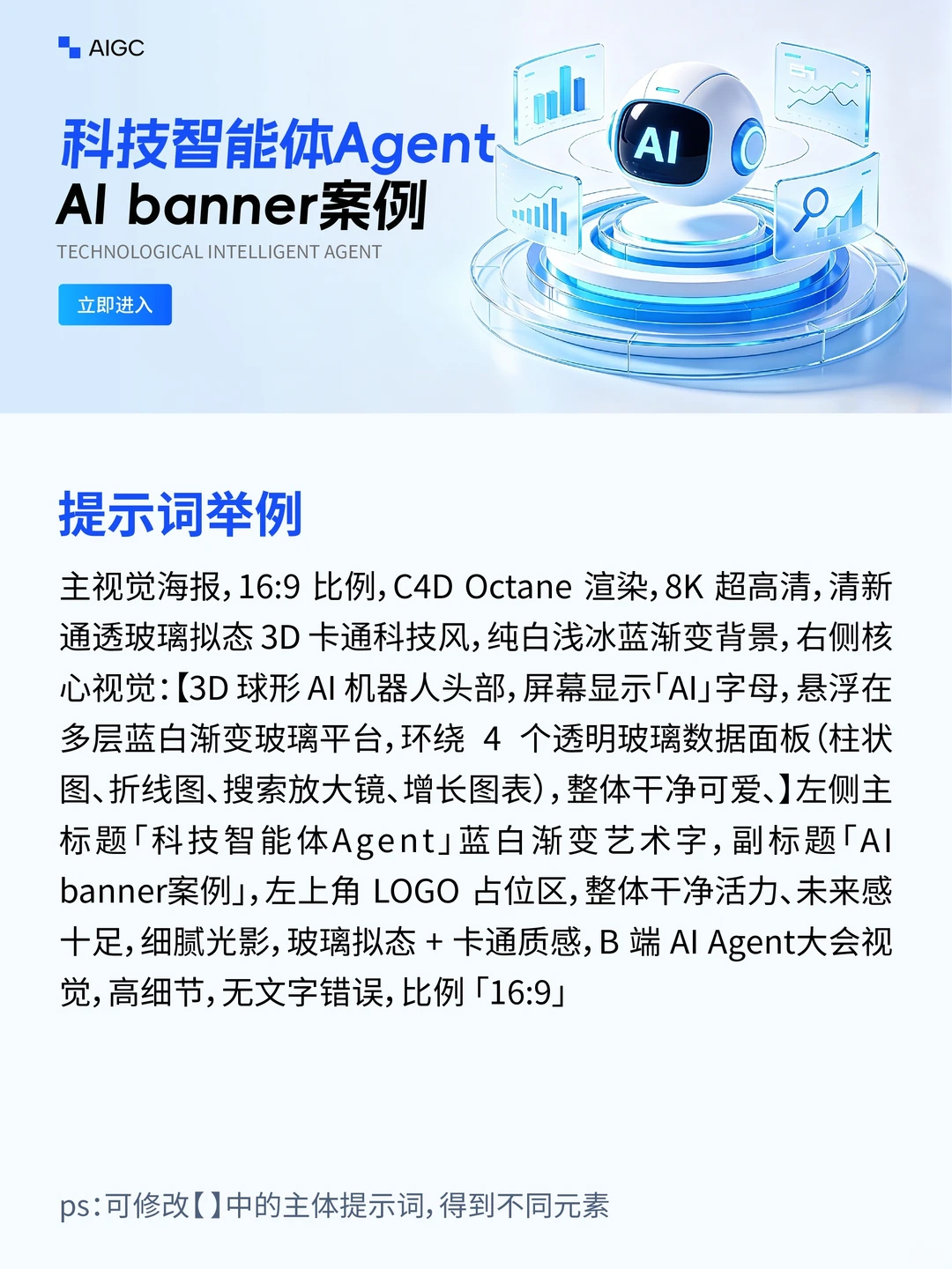 科技智能体Agent AI banner案例