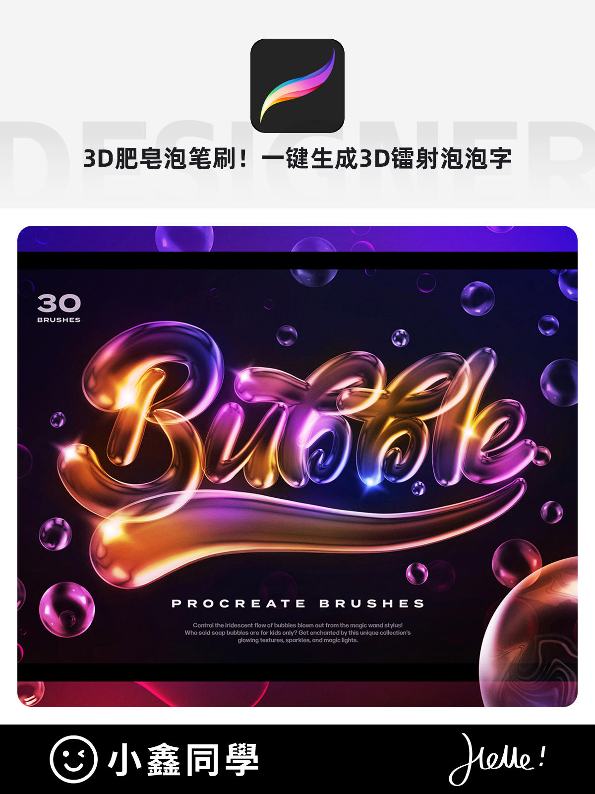 Procreate肥皂泡笔刷