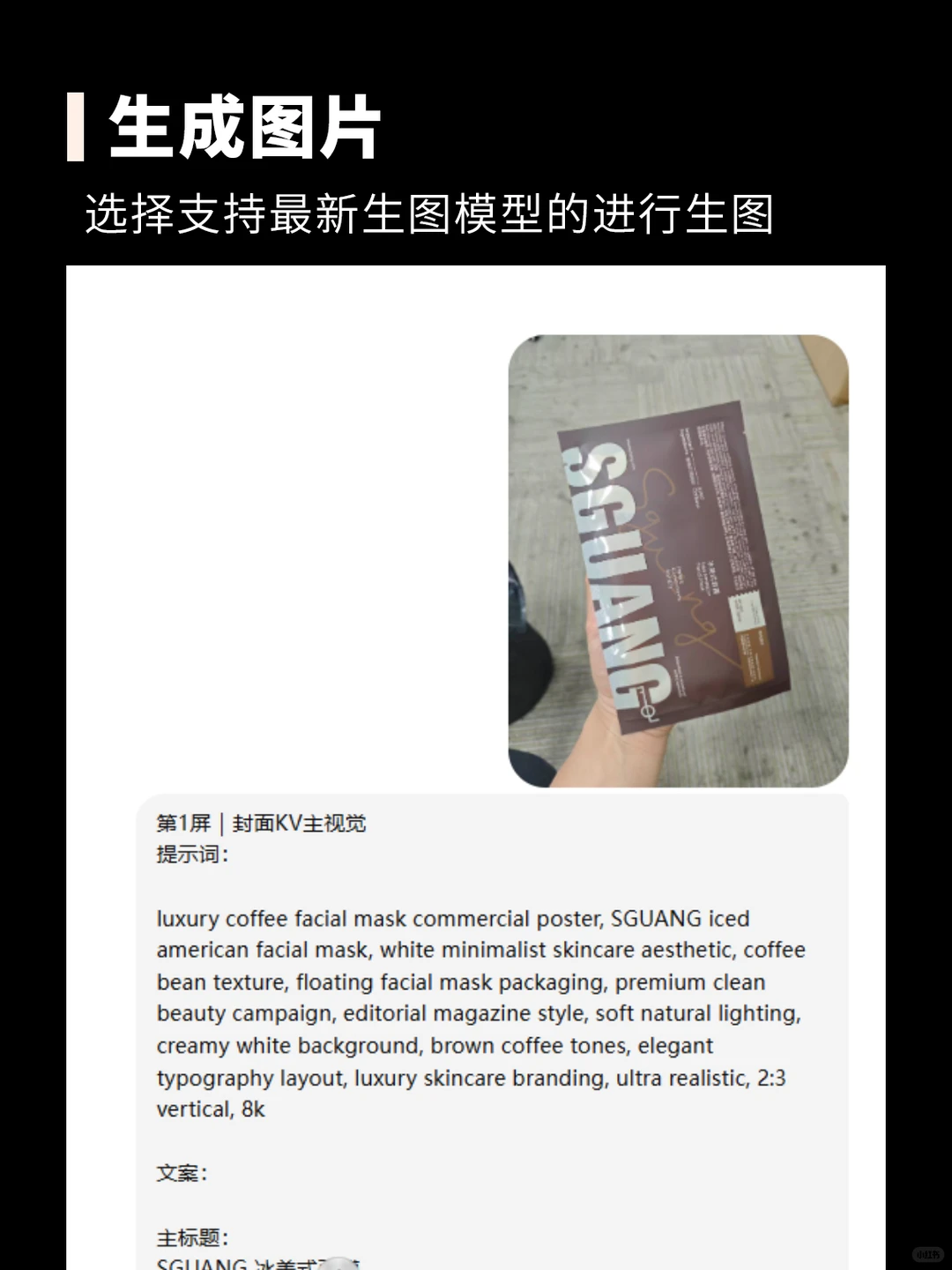 GPT image2直出电商详情页教学
