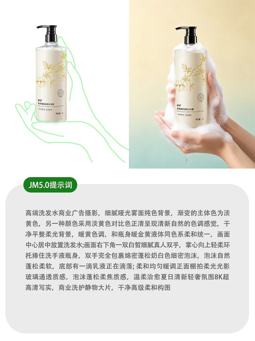 电商海报设计＆线稿精准控制产品及模特