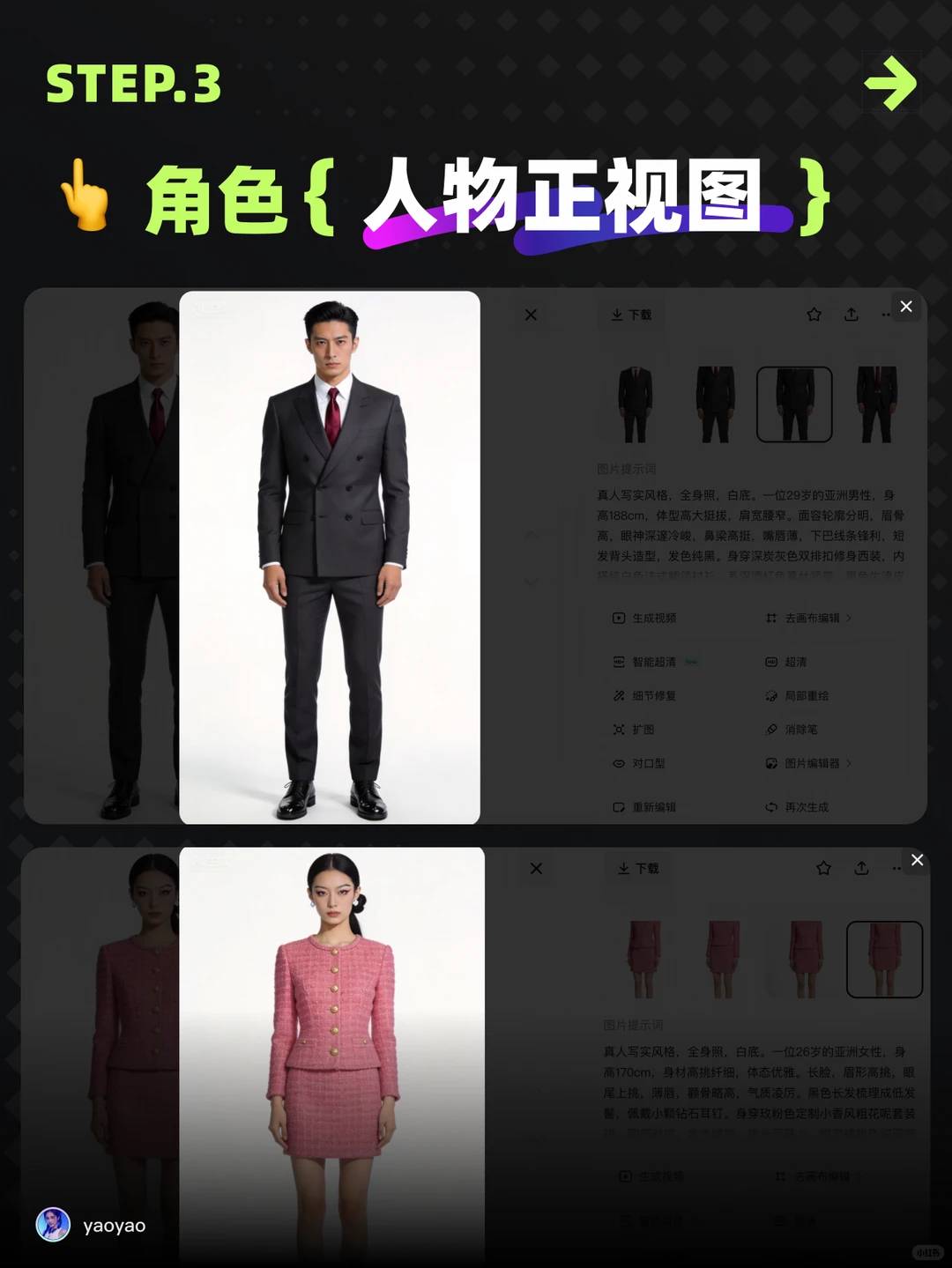 人物四视图，你真的做对了吗？AI工作流分享
