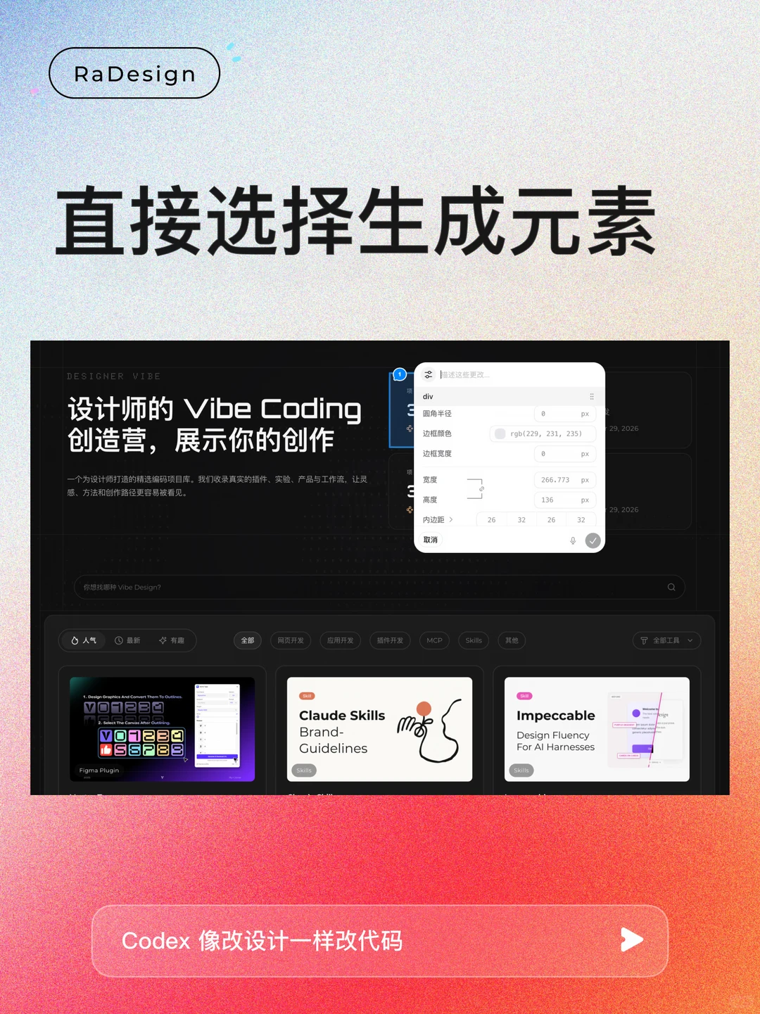 Codex 可以直接在网页上改设计了！