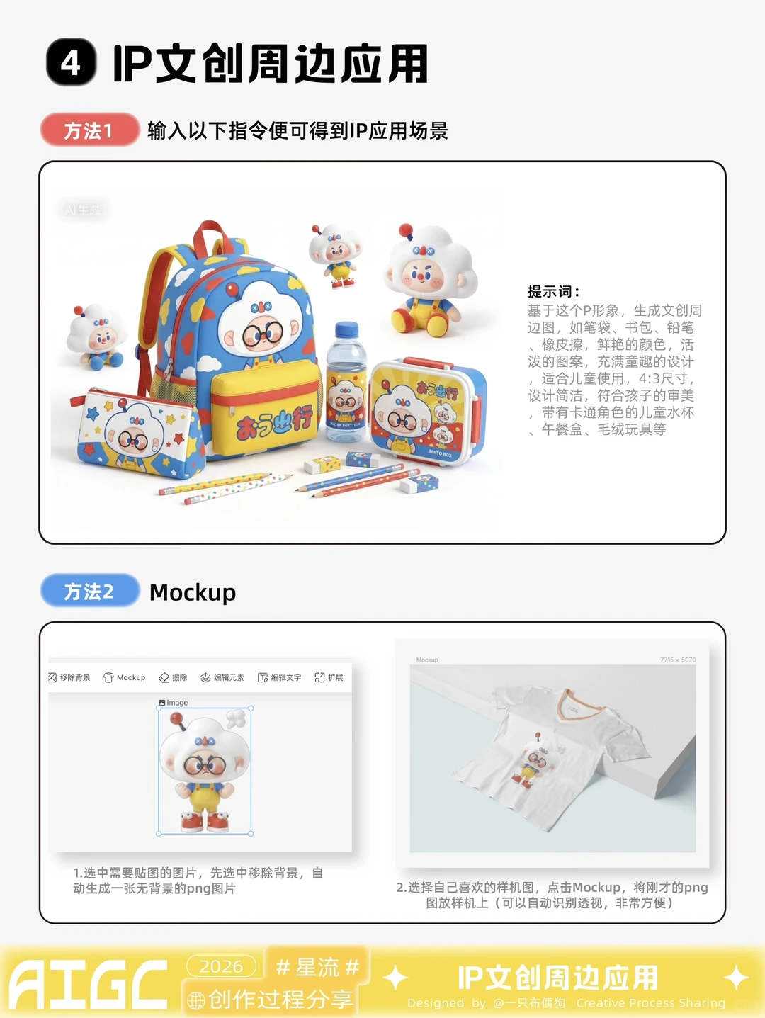 草图到IP全案设计，AI 10分钟搞定｜附教程