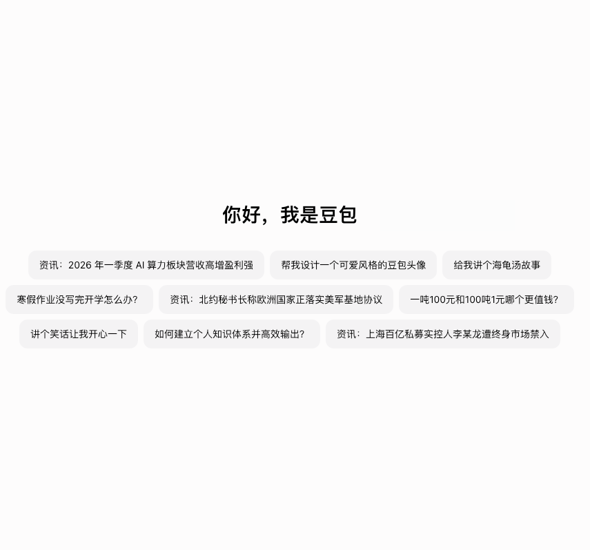 豆包付费会员消息引热议,AI工具也要开始收费了?
