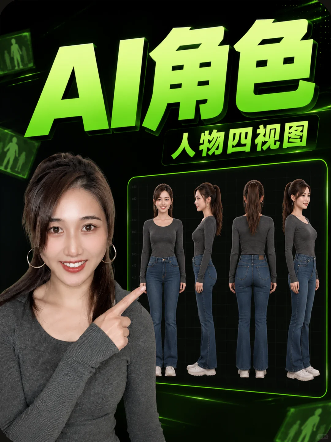 人物四视图，你真的做对了吗？AI工作流分享