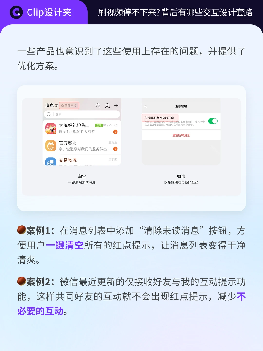 刷视频停不下来？藏着哪些交互设计套路