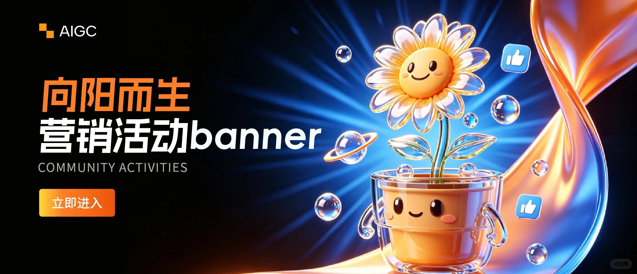 营销活动AI banner案例【提示词】