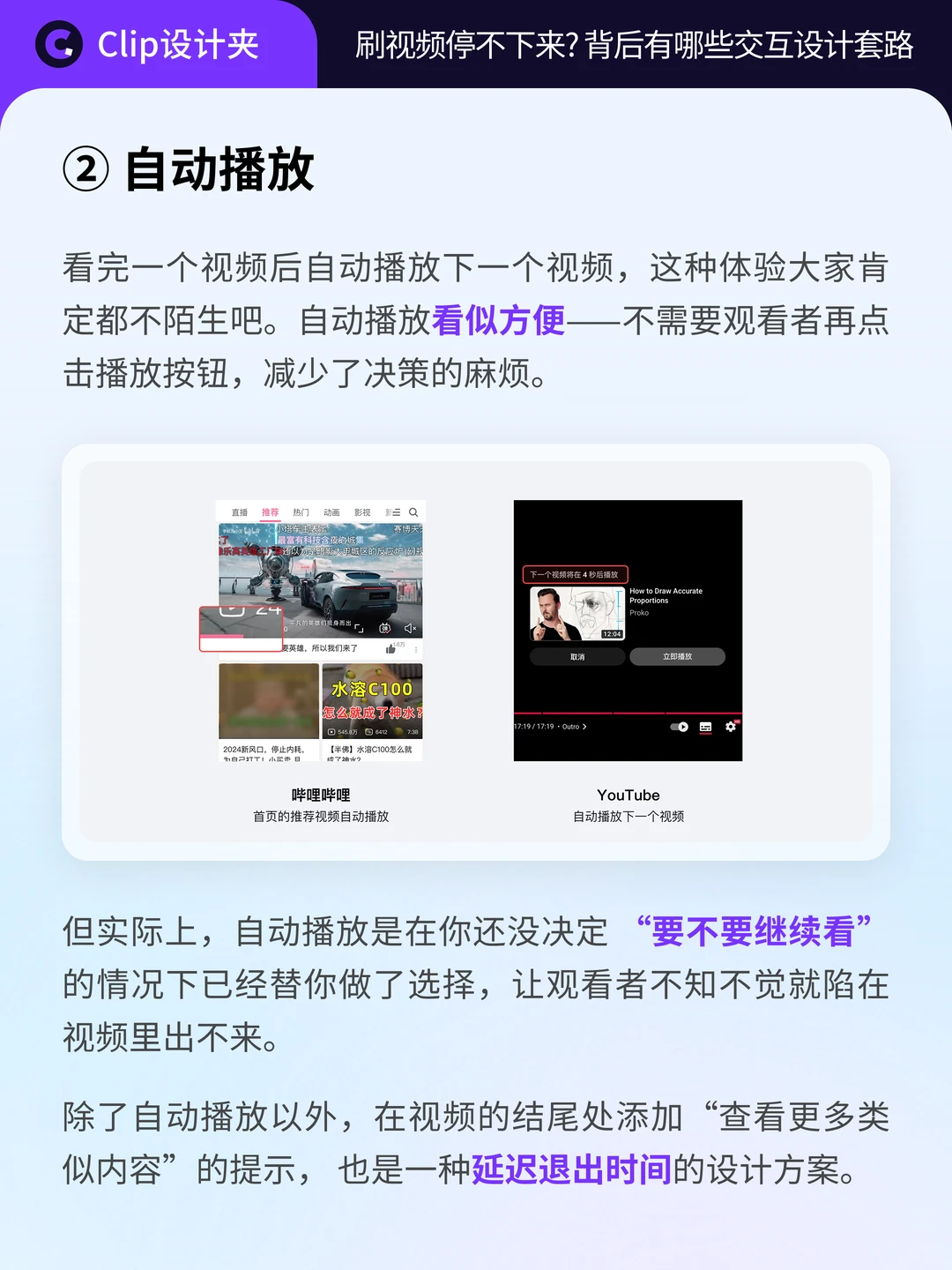 刷视频停不下来？藏着哪些交互设计套路