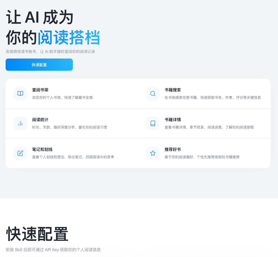 微信读书接入 AI Skill:一句话查书架、看统计、找笔记,让 AI 成为你的阅读搭档