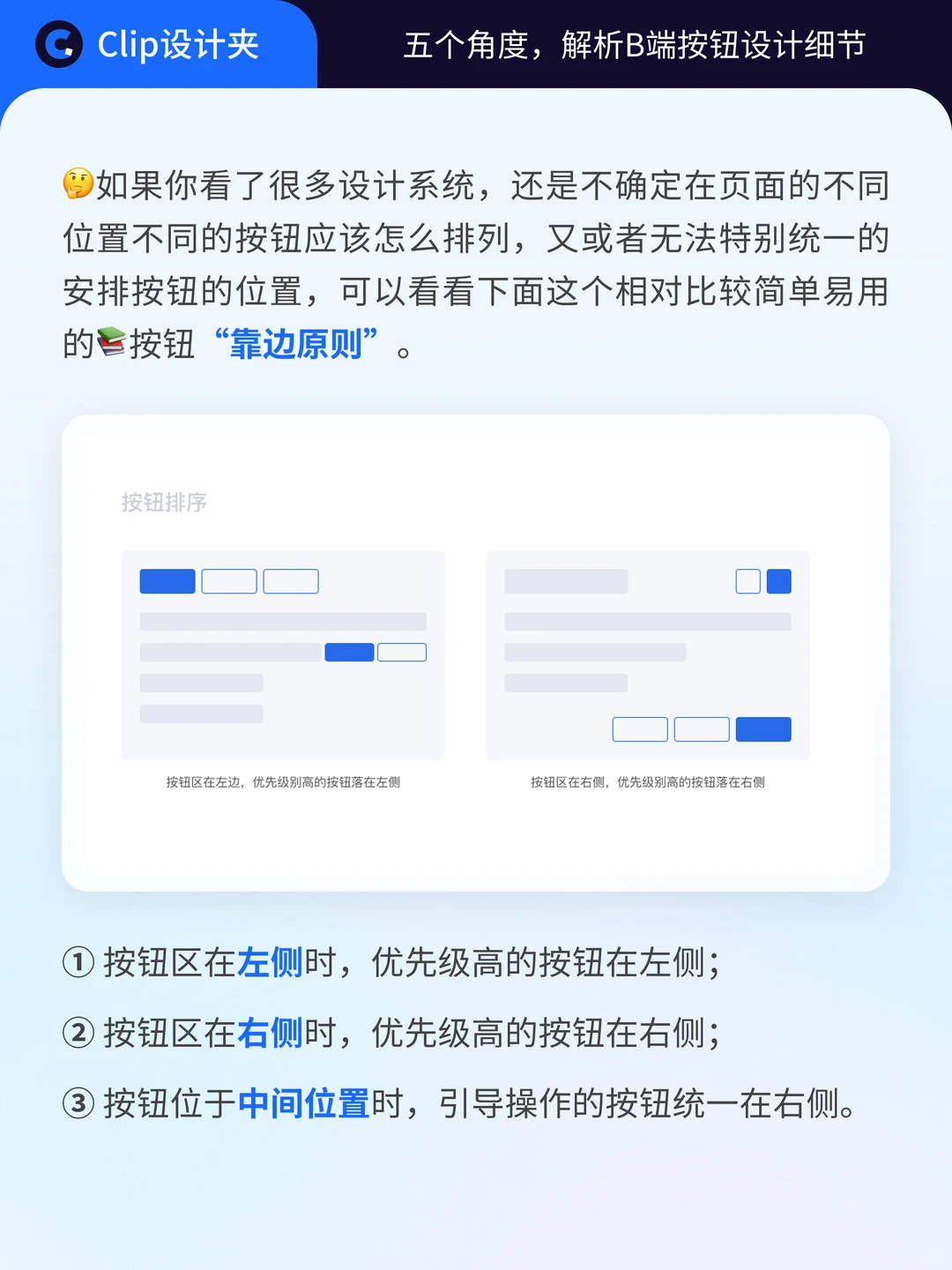 5个角度解析B端按钮设计