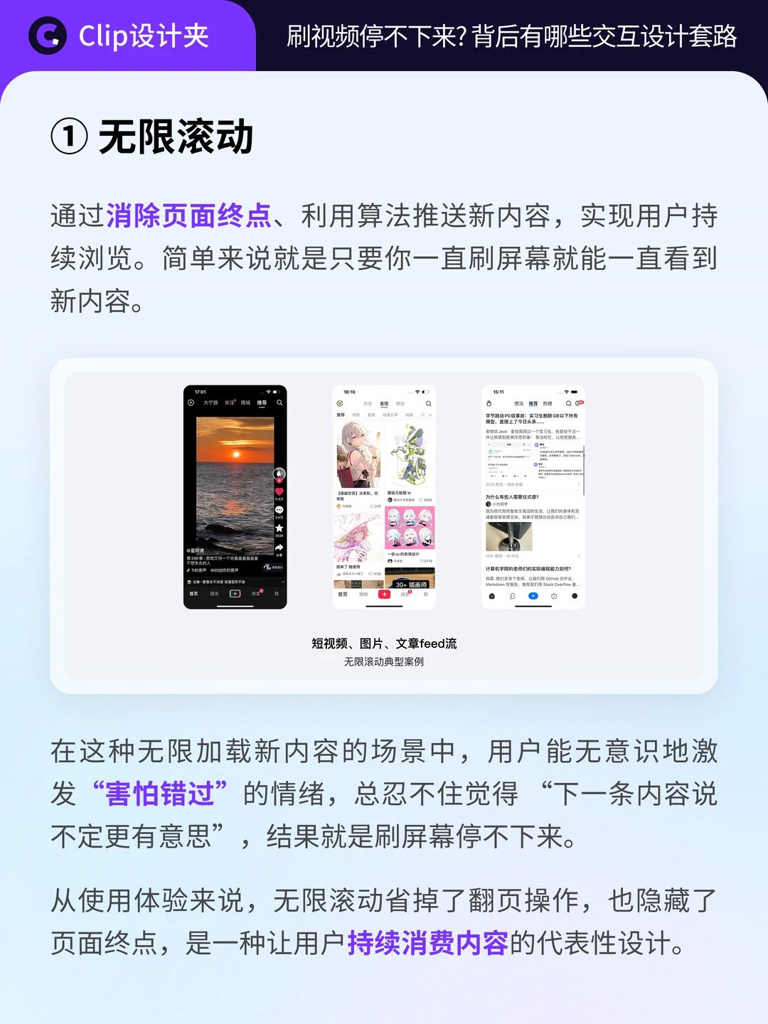 刷视频停不下来？藏着哪些交互设计套路