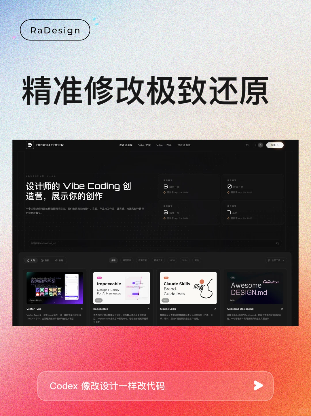 Codex 可以直接在网页上改设计了！