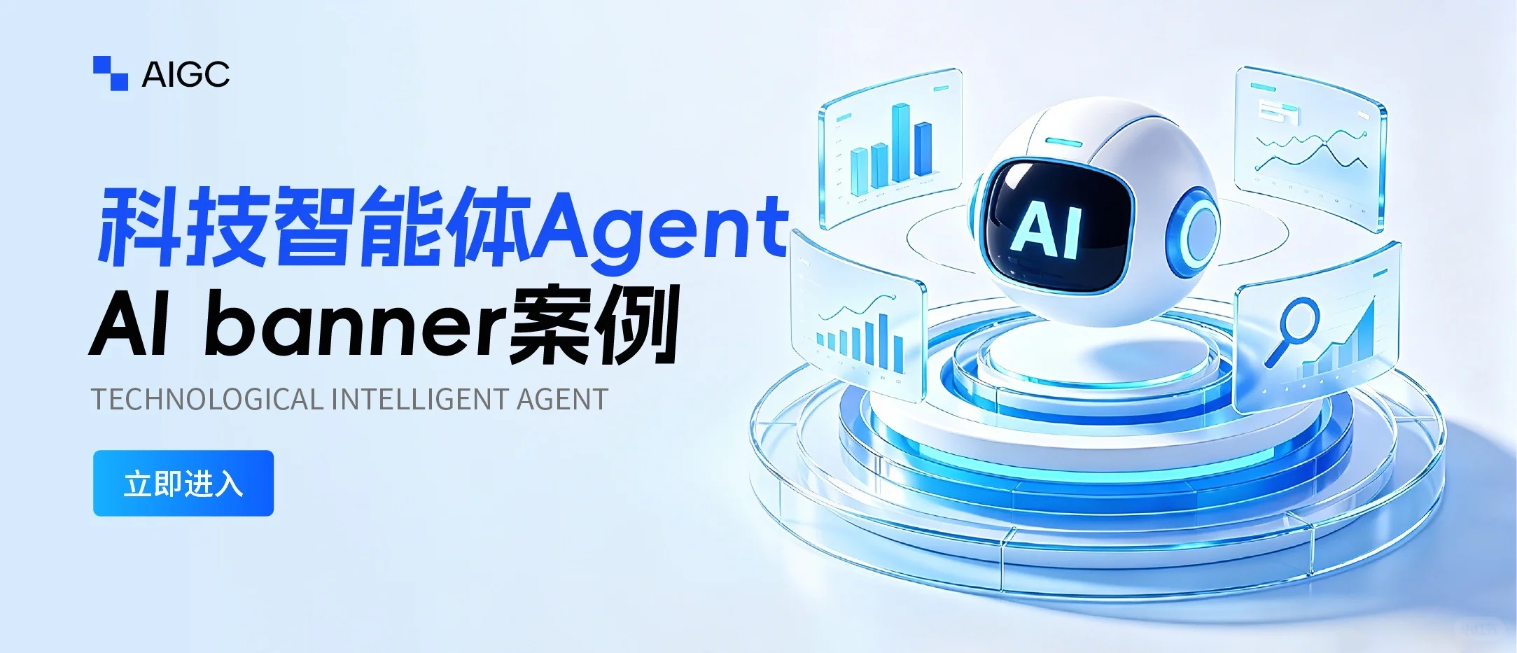 科技智能体Agent AI banner案例