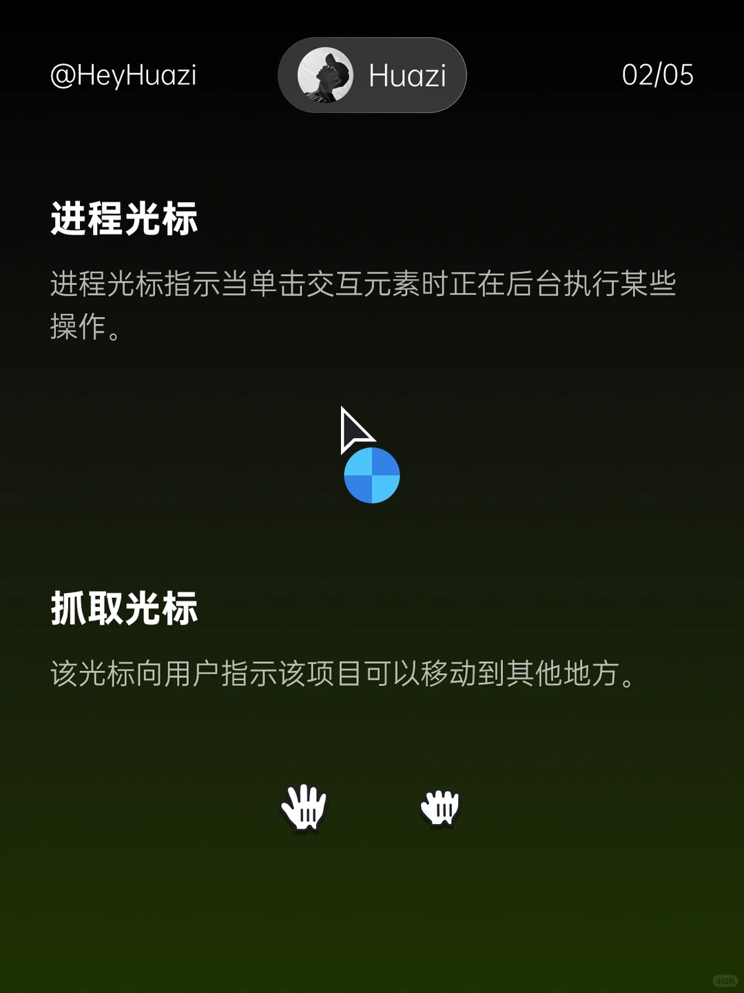 UI 设计中所有光标类型