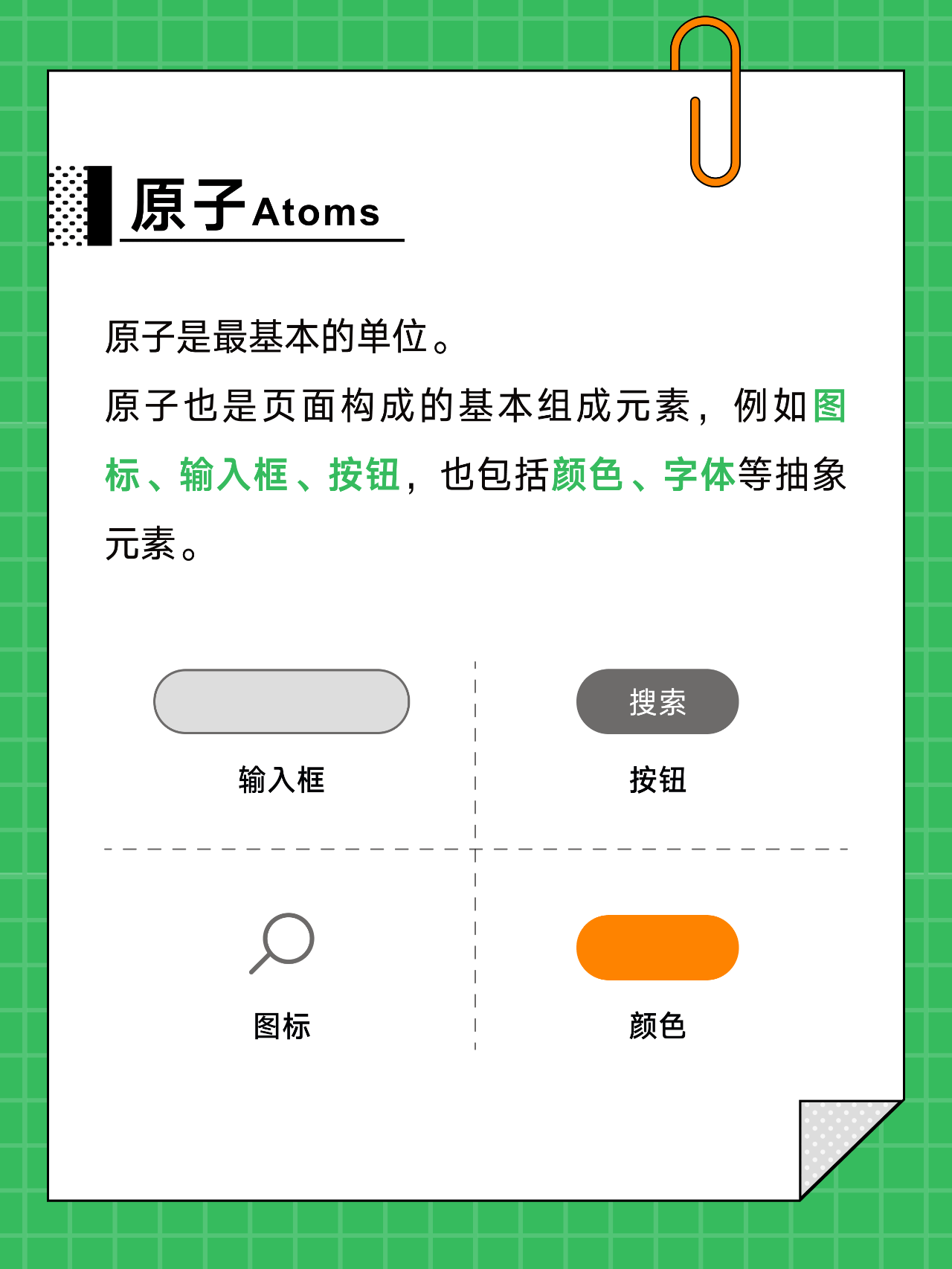原子设计理论！UI/UX设计师必备的设计方法