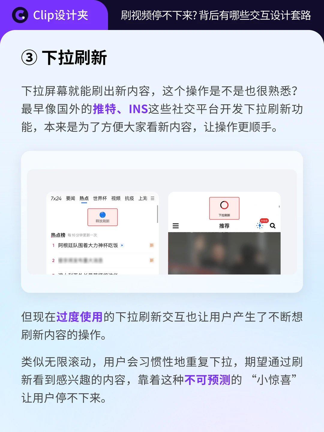 刷视频停不下来？藏着哪些交互设计套路