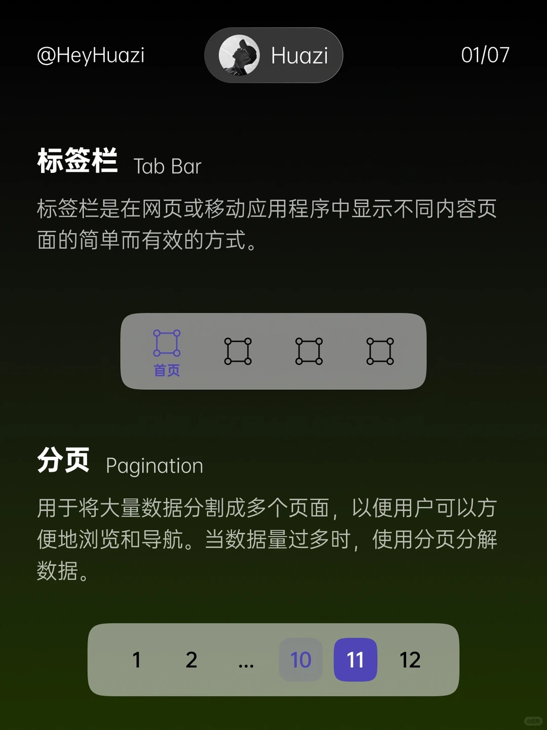 常见UI元素