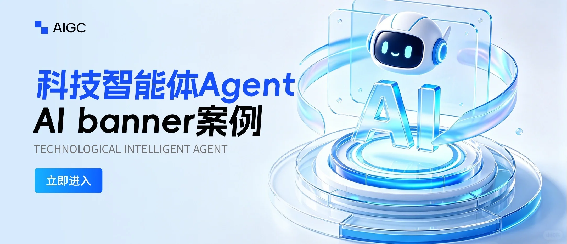 科技智能体Agent AI banner案例