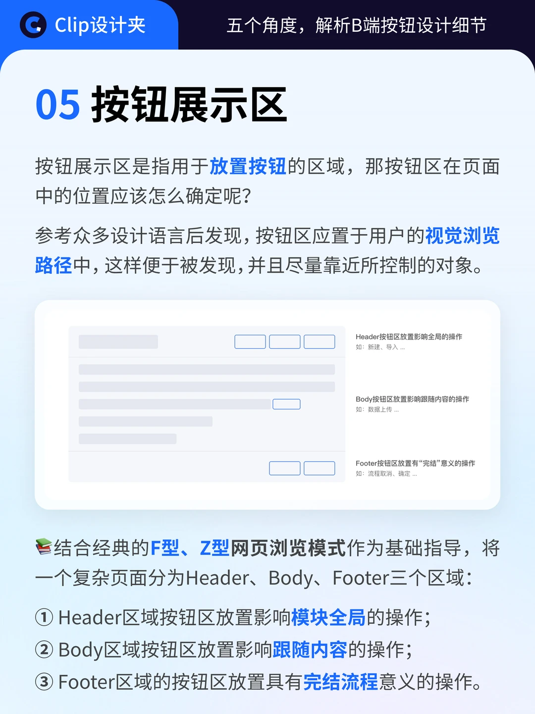 5个角度解析B端按钮设计