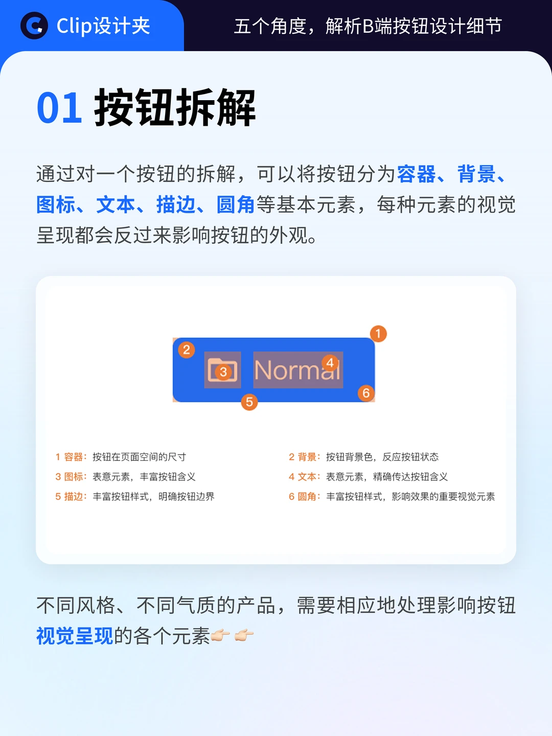 5个角度解析B端按钮设计