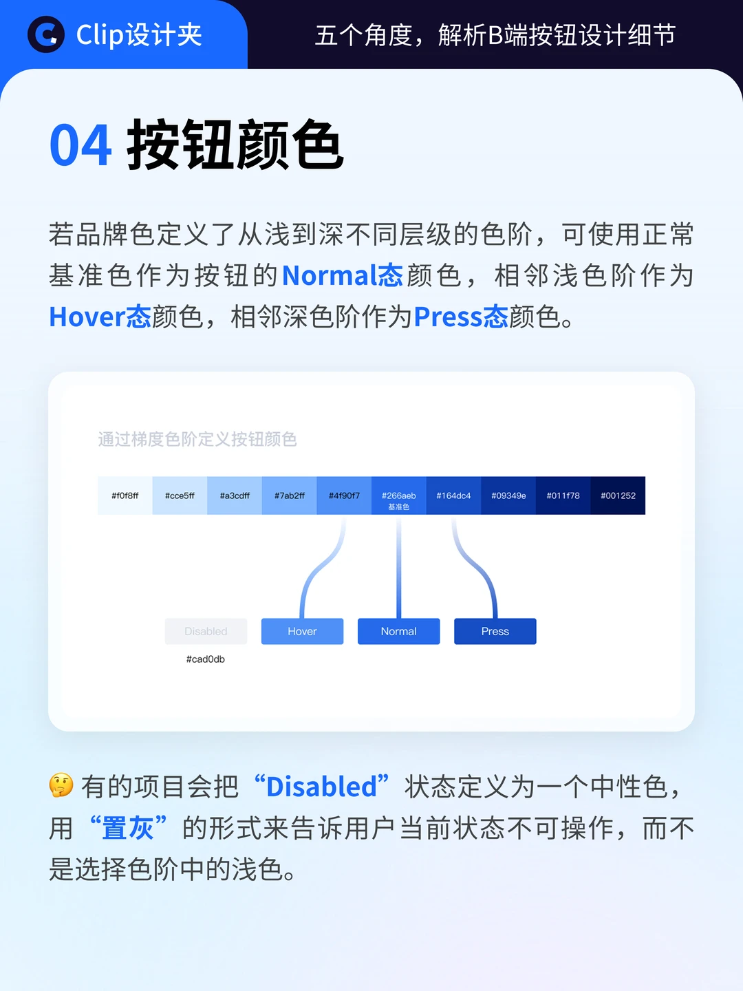 5个角度解析B端按钮设计