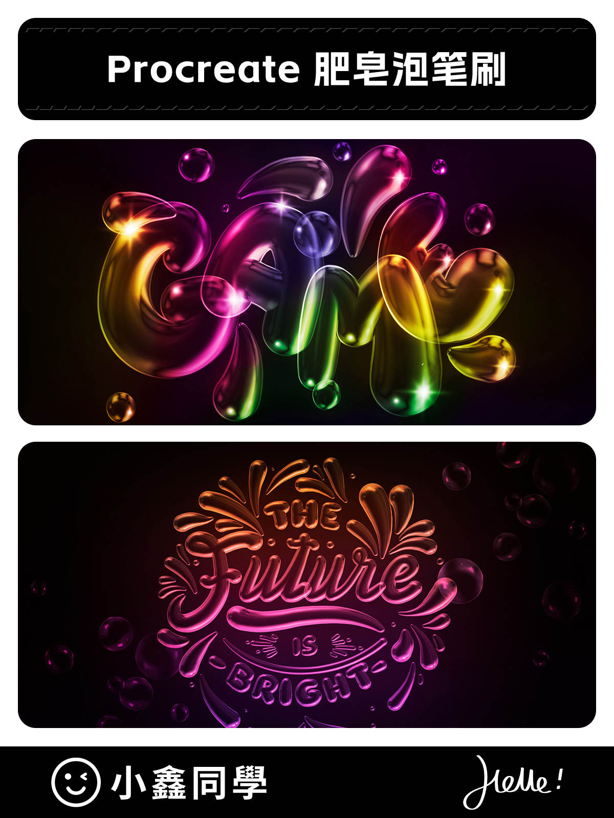 Procreate肥皂泡笔刷