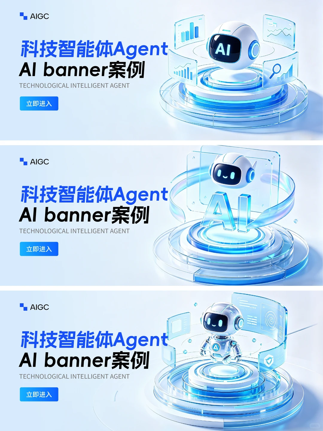 科技智能体Agent AI banner案例