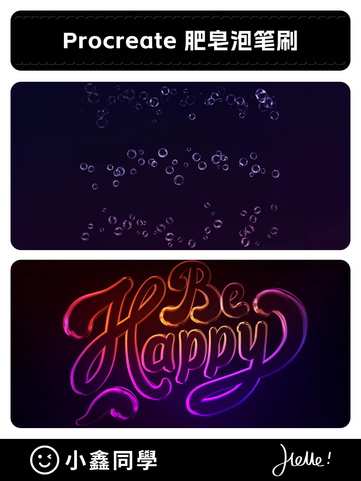 Procreate肥皂泡笔刷