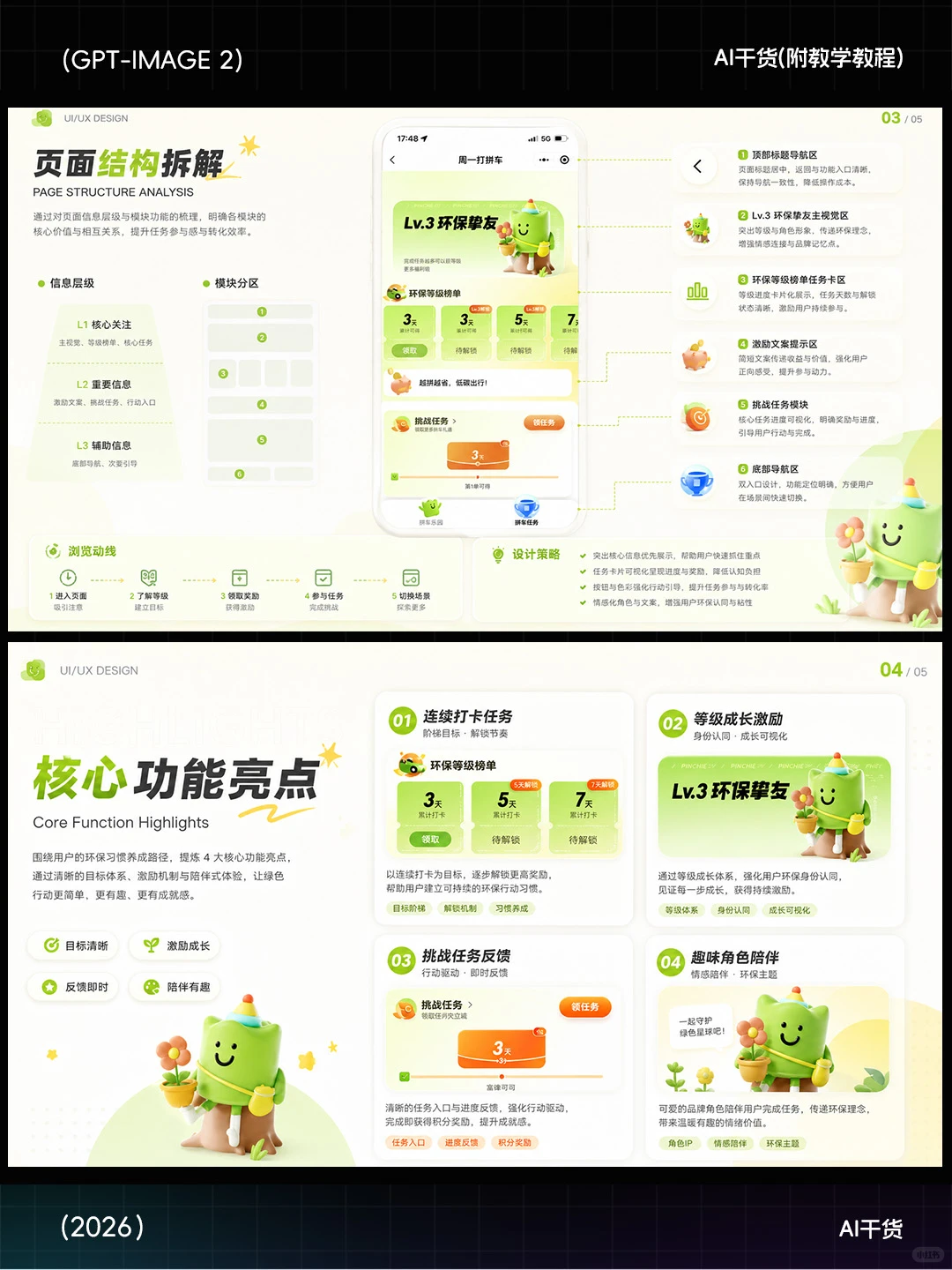image2一张UI运营图出整套作品集（附提示词