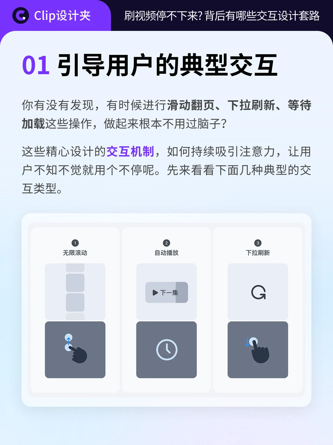 刷视频停不下来？藏着哪些交互设计套路