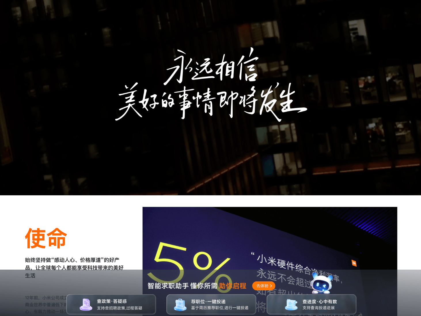 小米招聘 Agent 上线:基于 Xiaomi MiMo 大模型,支持简历匹配、校招咨询和进展查询