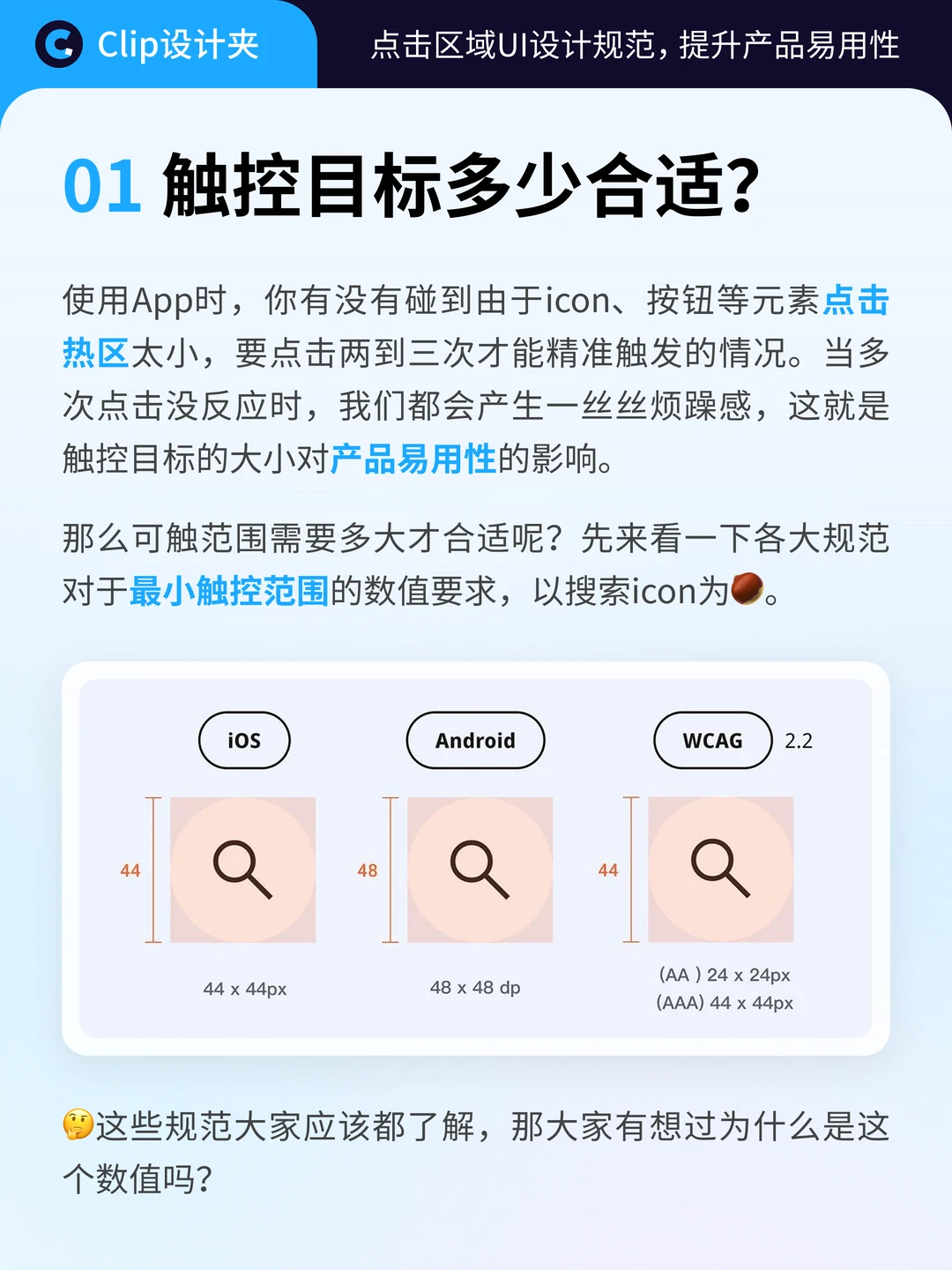 点击区域UI设计规范