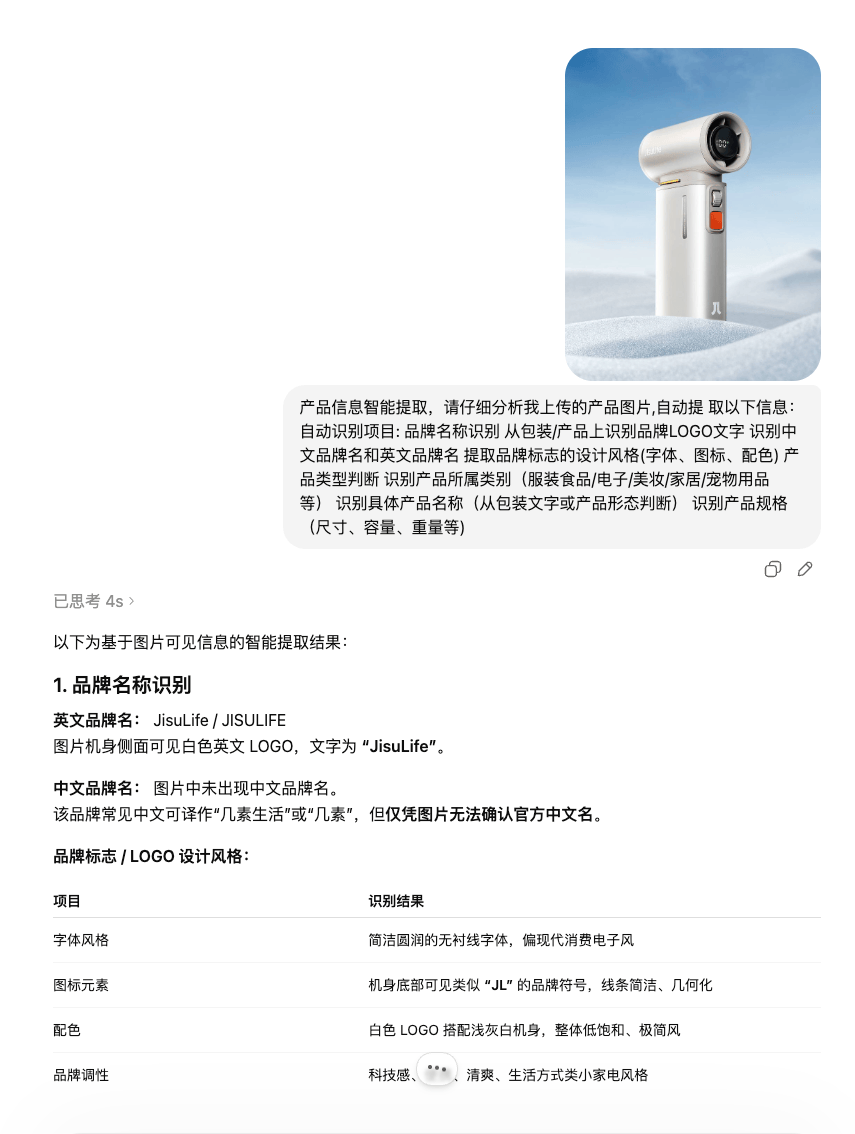 GPTimage2太狠了！一张产品图直接生成详情页