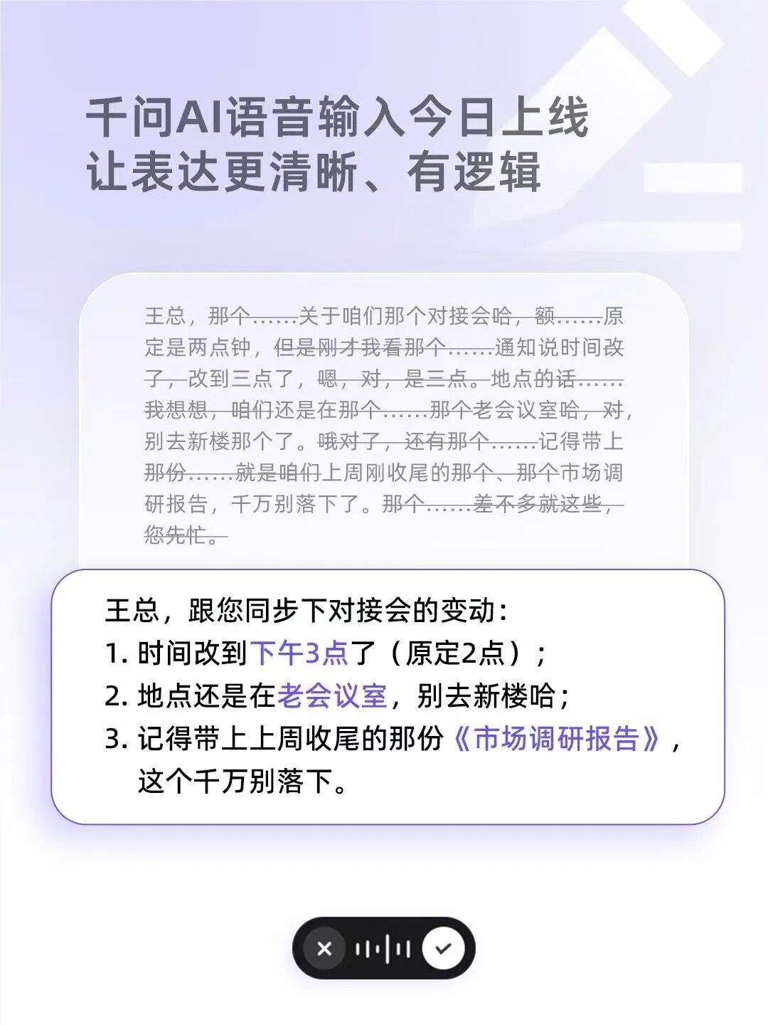 千问 PC 端上线 AI 语音输入：在各类应用里开口就能写、问、翻译和回复