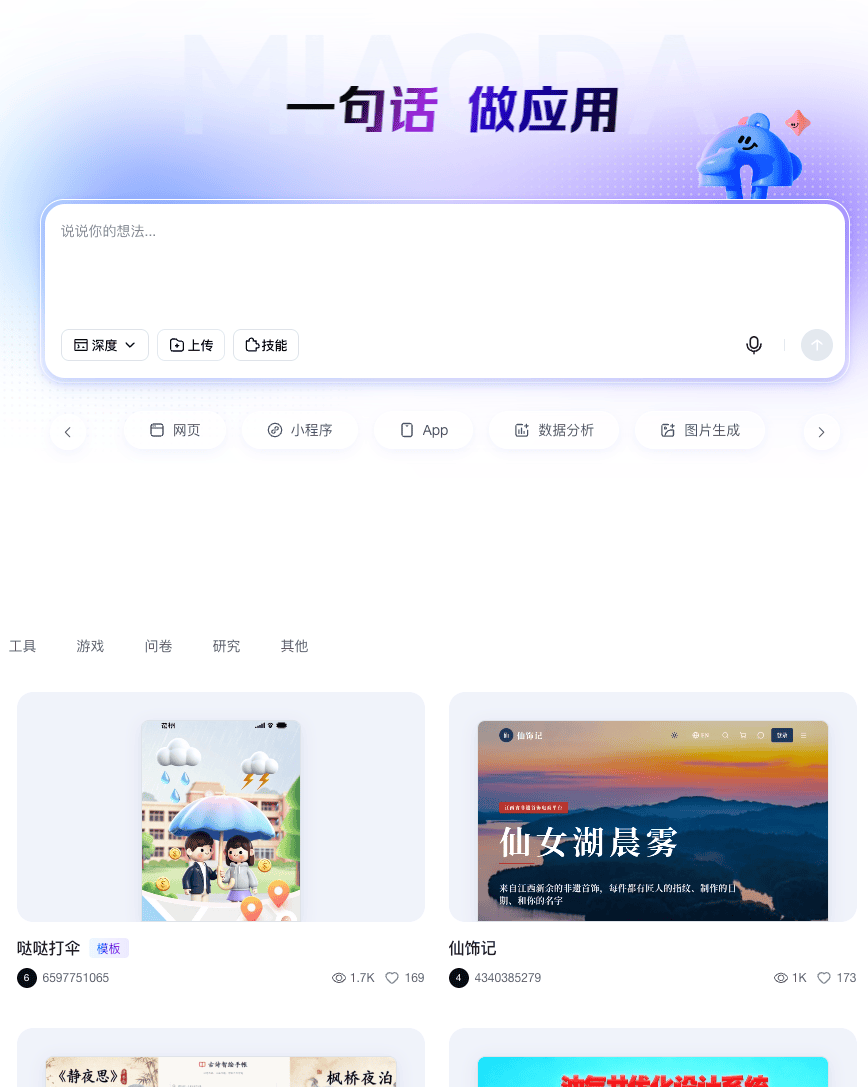 百度秒哒!一句话生成应用的无代码平台,让普通人也能做网站、H5和小程序