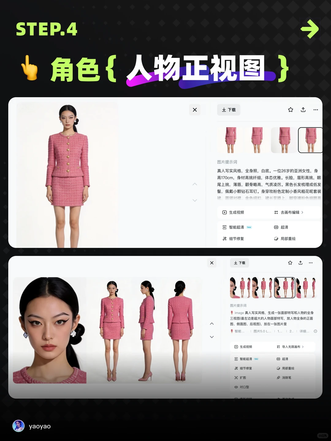 人物四视图，你真的做对了吗？AI工作流分享