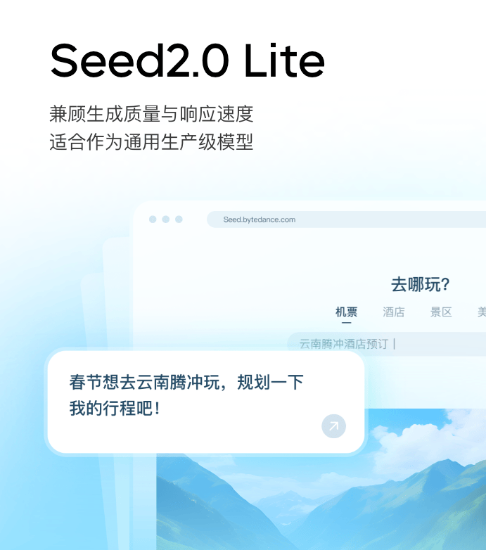 Doubao-Seed-2.0-lite 升级，全模态 AI 离真实工作场景更近了