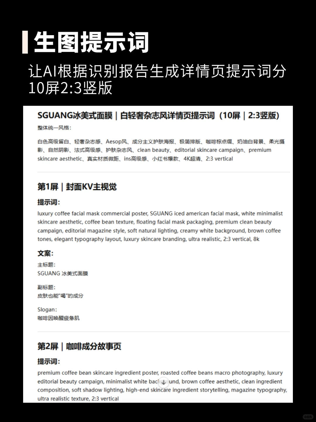 GPT image2直出电商详情页教学