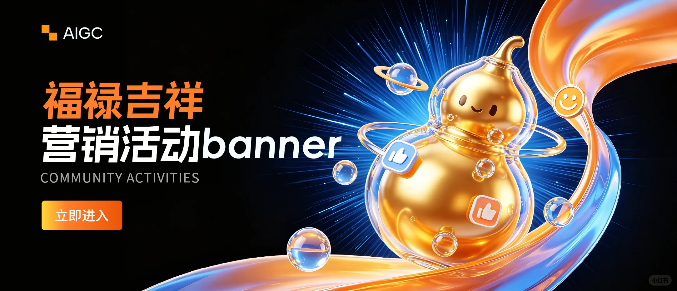 营销活动AI banner案例【提示词】