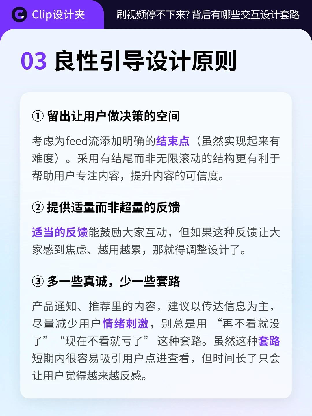 刷视频停不下来？藏着哪些交互设计套路