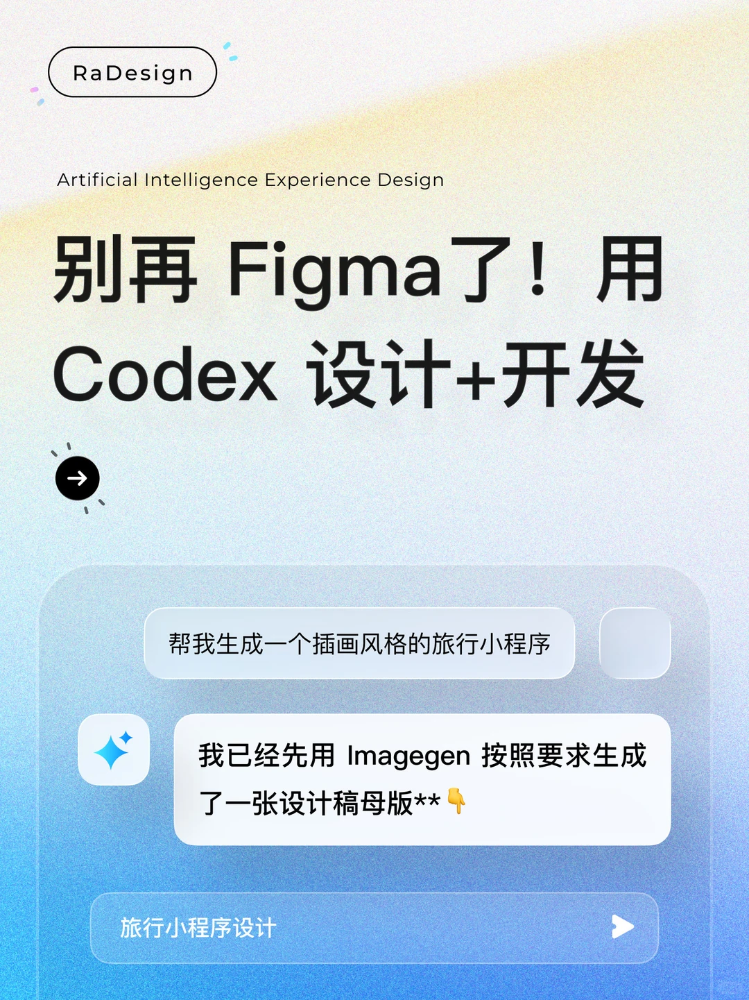 别再 Figma 了！直接用Codex设计+开发