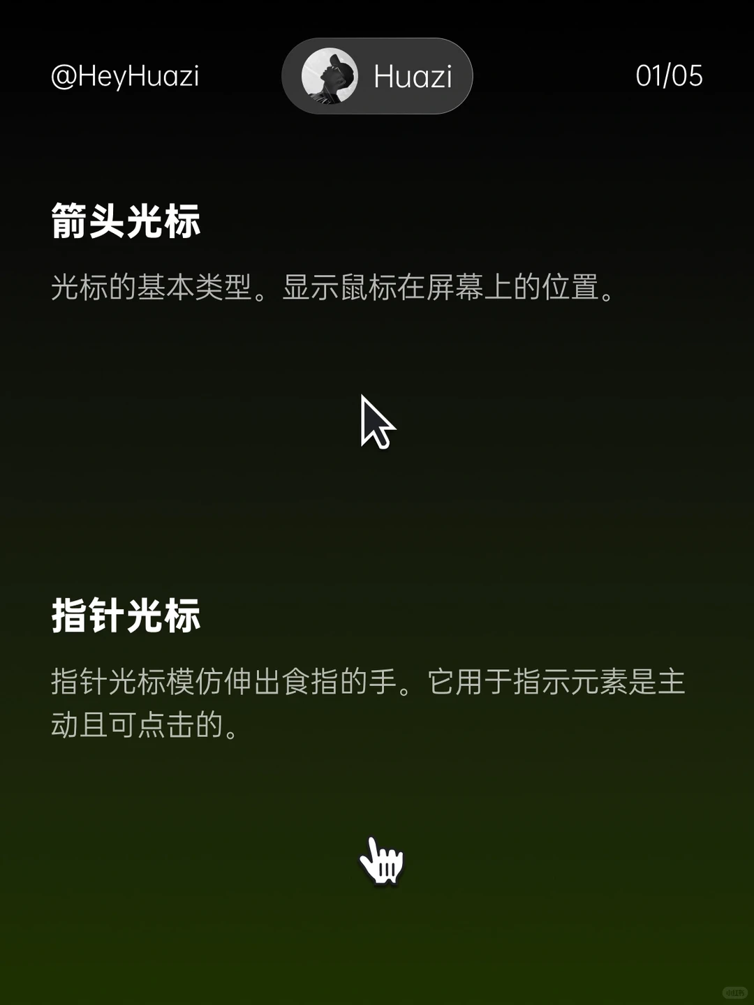 UI 设计中所有光标类型