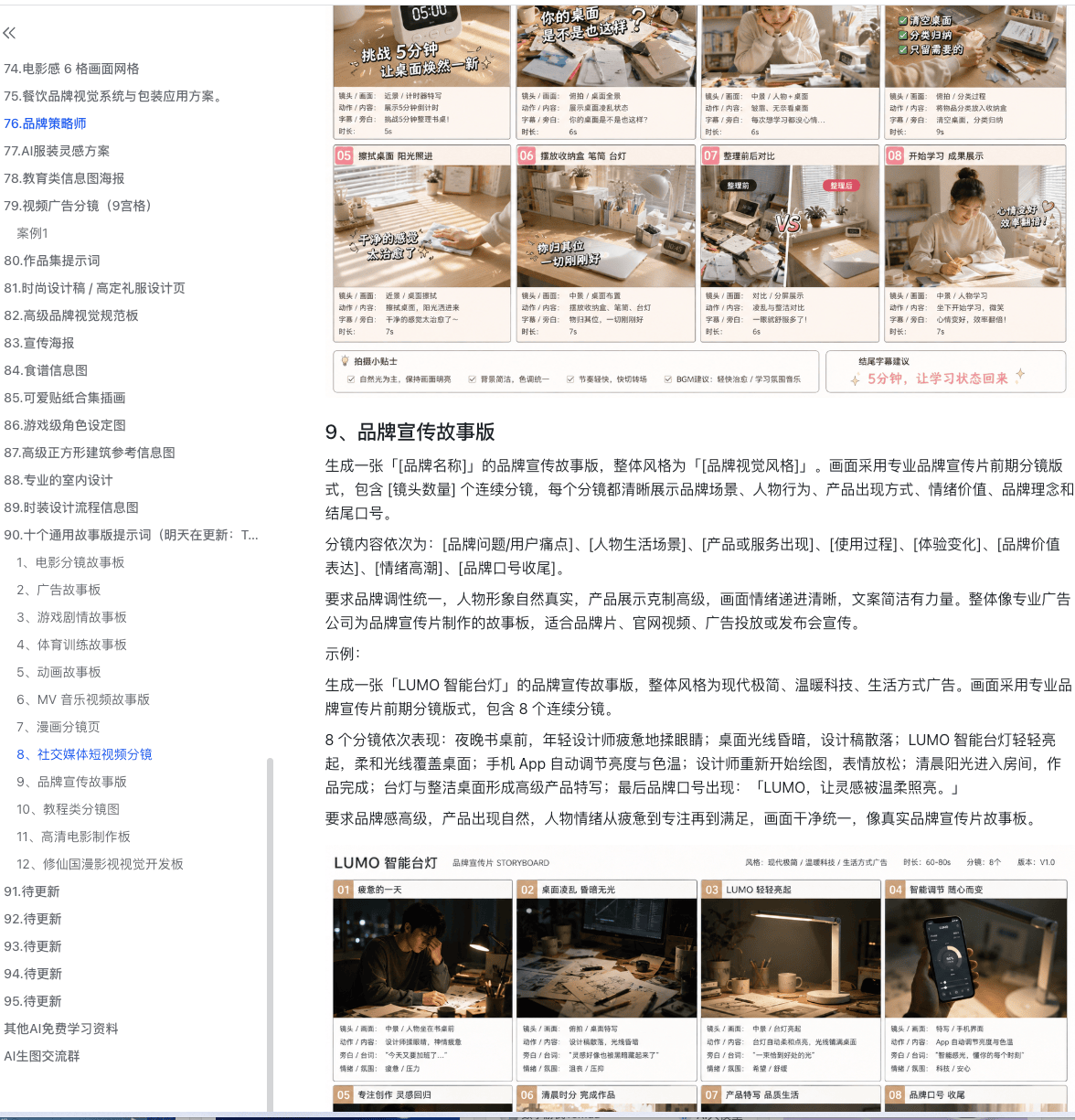 GPT-image-2的9种电影级别故事版！