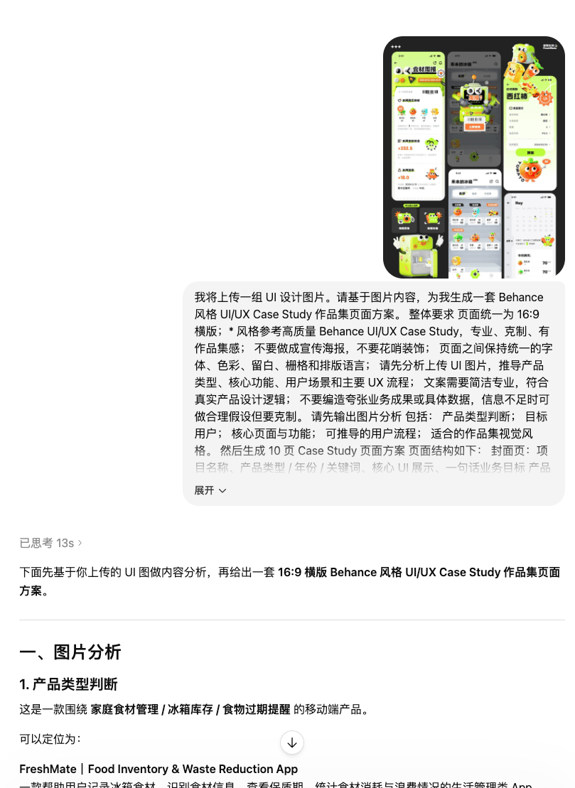 GPT image 2太狠了！ 一键帮你搞定作品集！